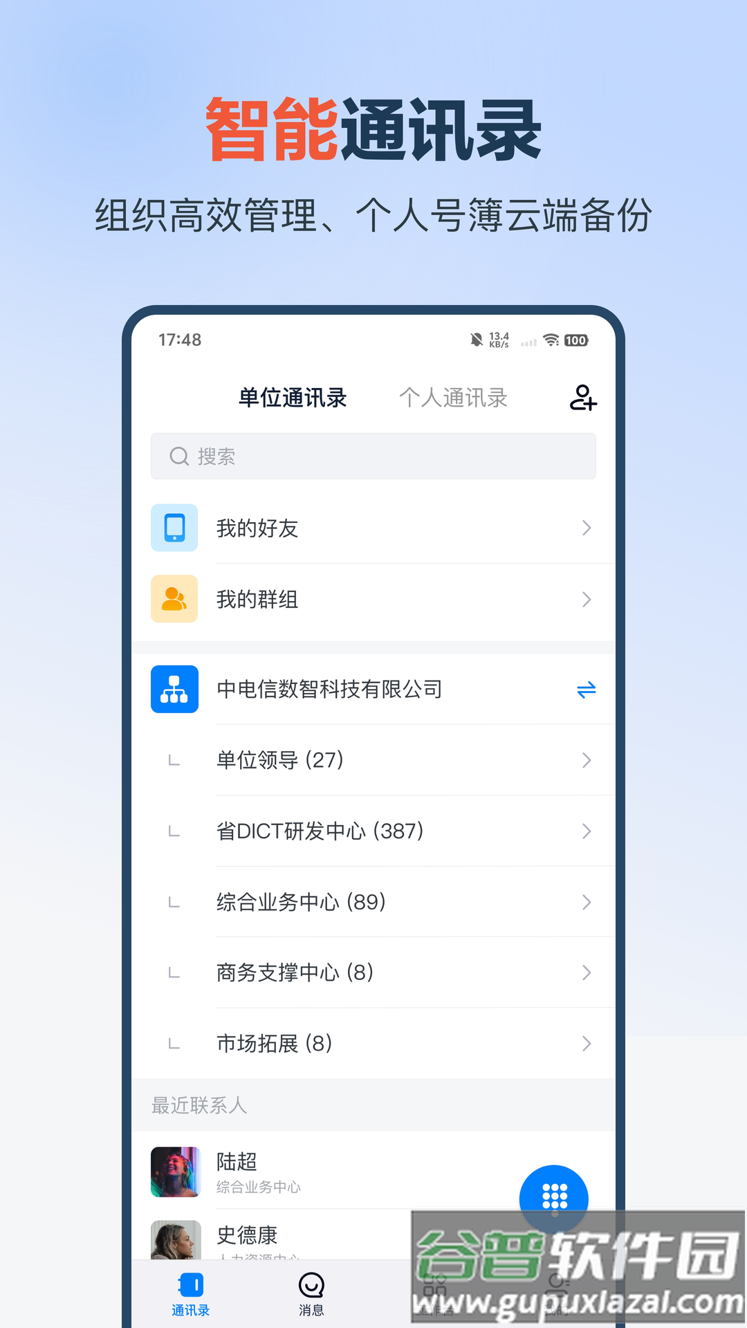 量子办公平台App下载截图2