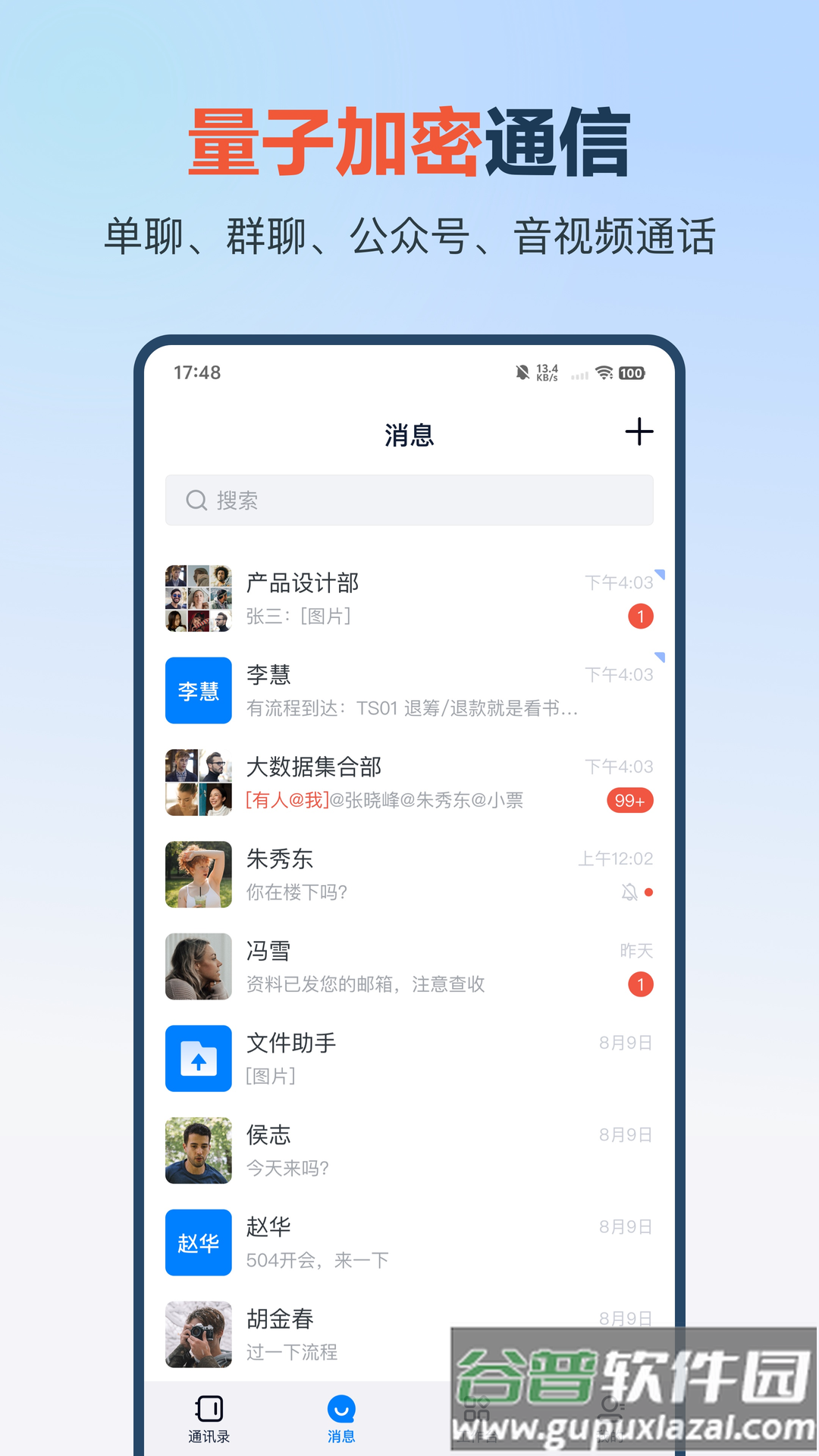 量子办公平台App下载截图3