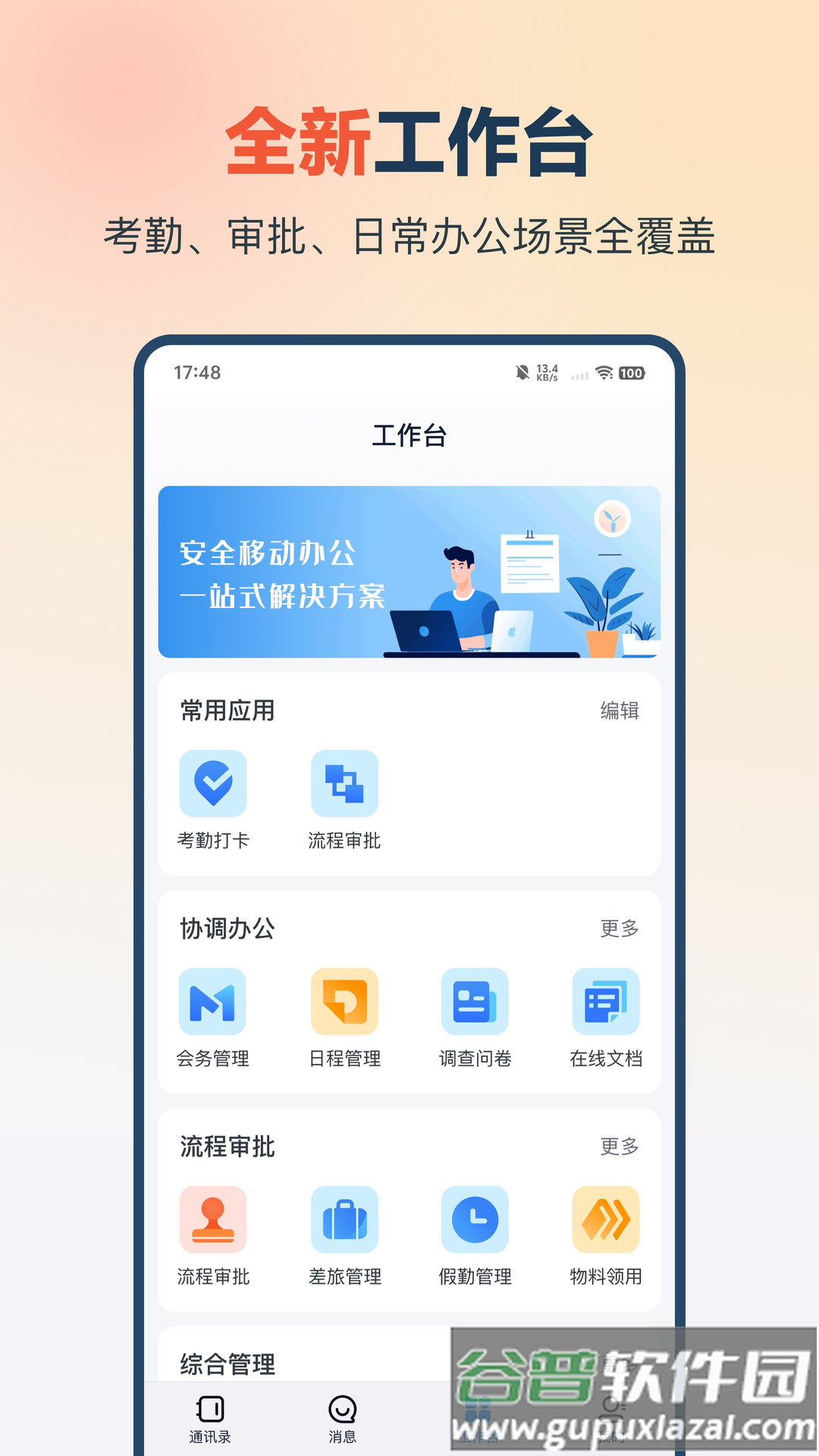 量子办公平台App下载截图4