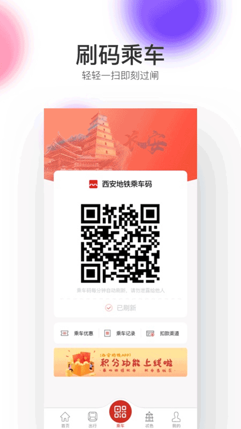 西安地铁app截图2