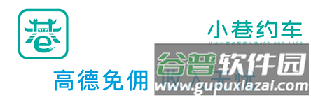 小巷约车司机端app软件优势