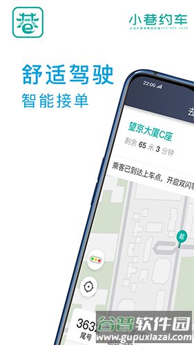 小巷约车司机端app截图1