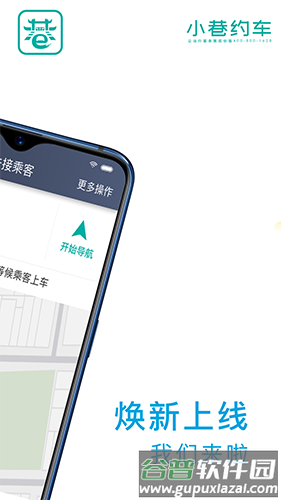 小巷约车司机端app截图2