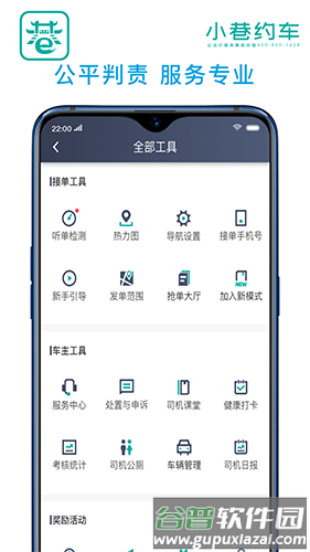 小巷约车司机端app截图3