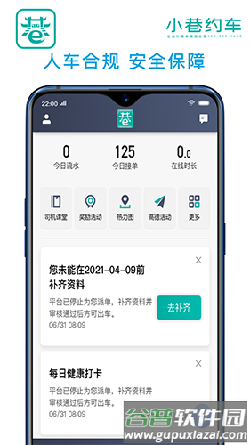小巷约车司机端app截图4