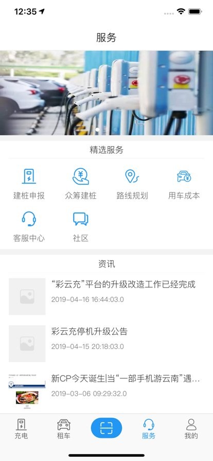 彩云充手机版截图3