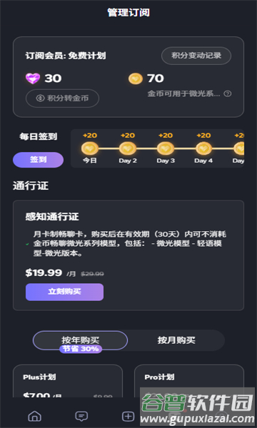 feelin ai聊天软件下载截图2