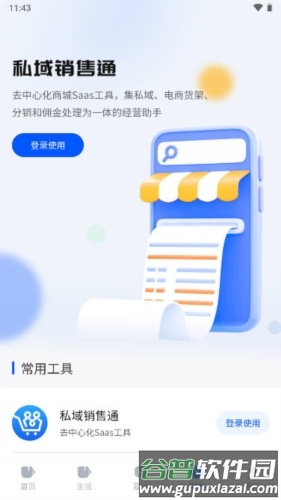中通生活app宣传图