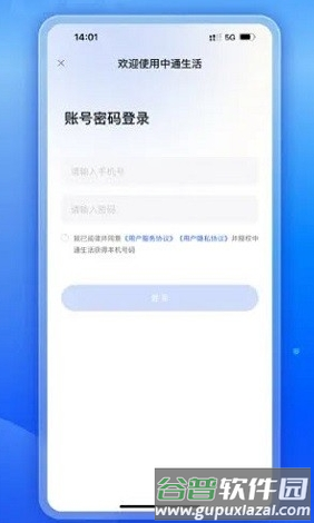 中通生活app优势2