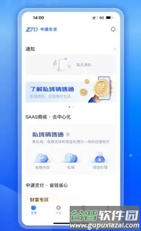 中通生活app优势3
