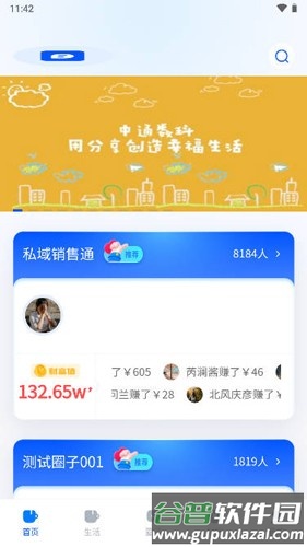 中通生活app(改名纷享生活)截图1