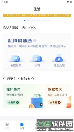 中通生活app(改名纷享生活)截图2