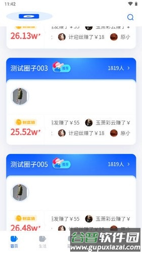 中通生活app(改名纷享生活)截图3