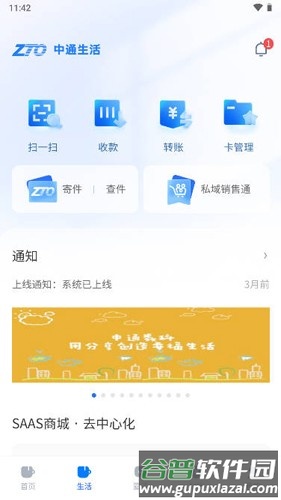 中通生活app(改名纷享生活)截图4