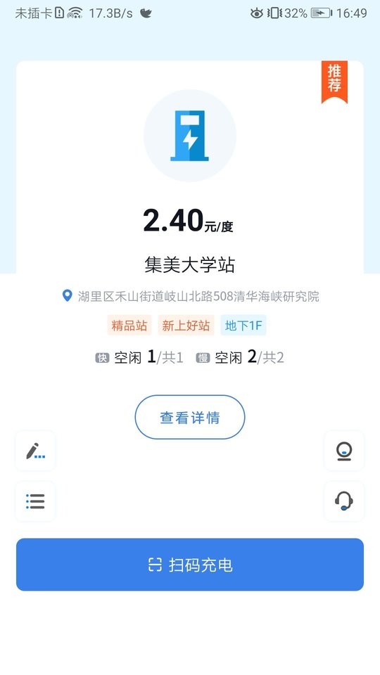 新电途充电app下载