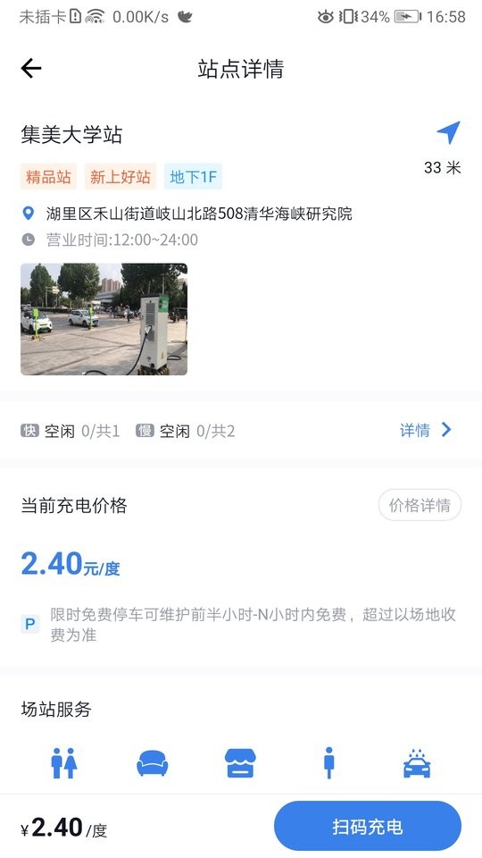 新电途手机版截图1