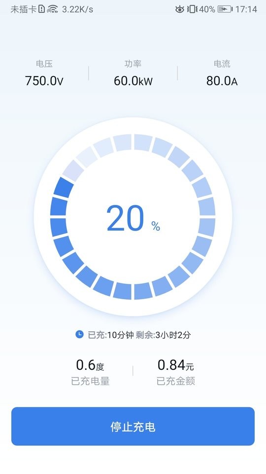 新电途手机版截图3