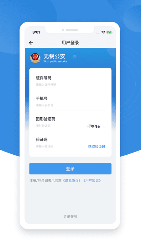 无锡锡证通最新版截图1