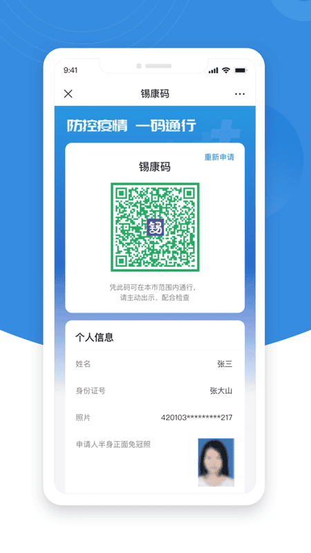 无锡锡证通最新版截图2