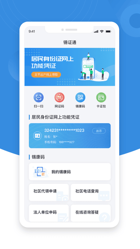无锡锡证通最新版截图4