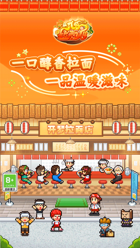 开罗拉面店官方正版截图1