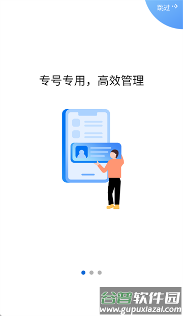 企号通app官方下载