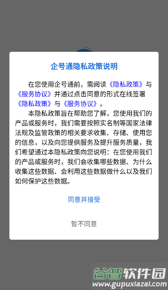 企号通app官方下载截图2