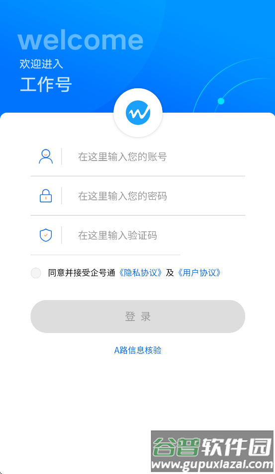 企号通app官方下载截图3