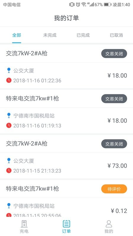 电动宁德手机版截图1