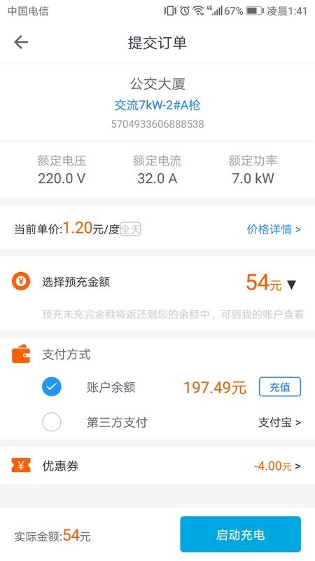 电动宁德手机版截图2