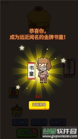 疯狂最强脑洞游戏