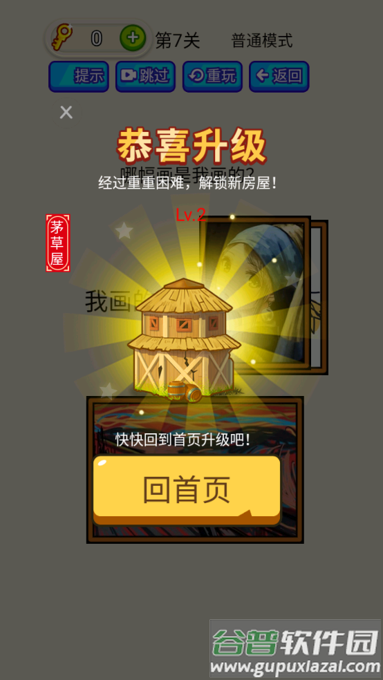 疯狂最强脑洞游戏截图4