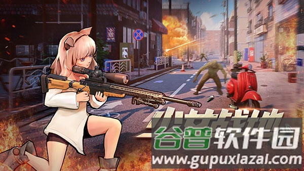 少女战地去广告版截图1
