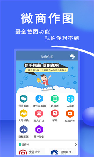 微商作图app截图2