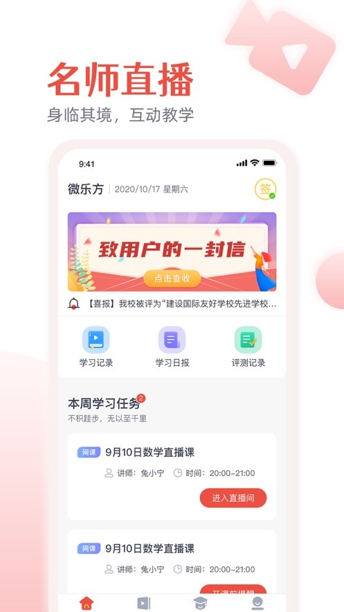 微乐方空中课堂app官方下载