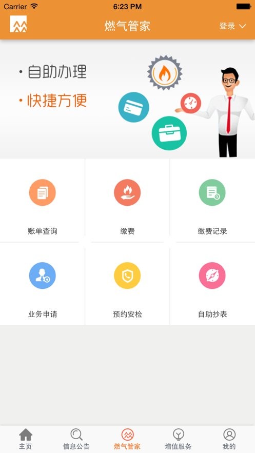 华润燃气通app下载