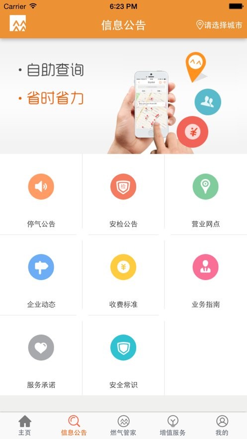 华润燃气通官方版截图1
