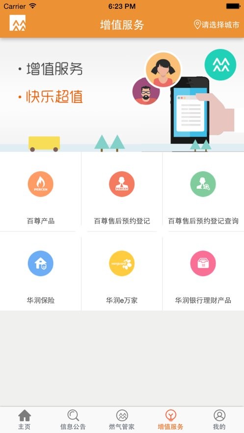 华润燃气通官方版截图2