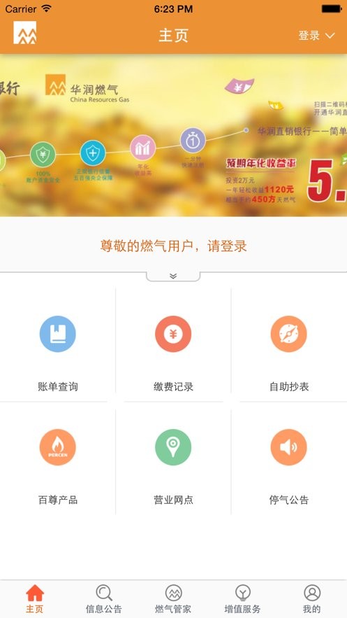 华润燃气通官方版截图3