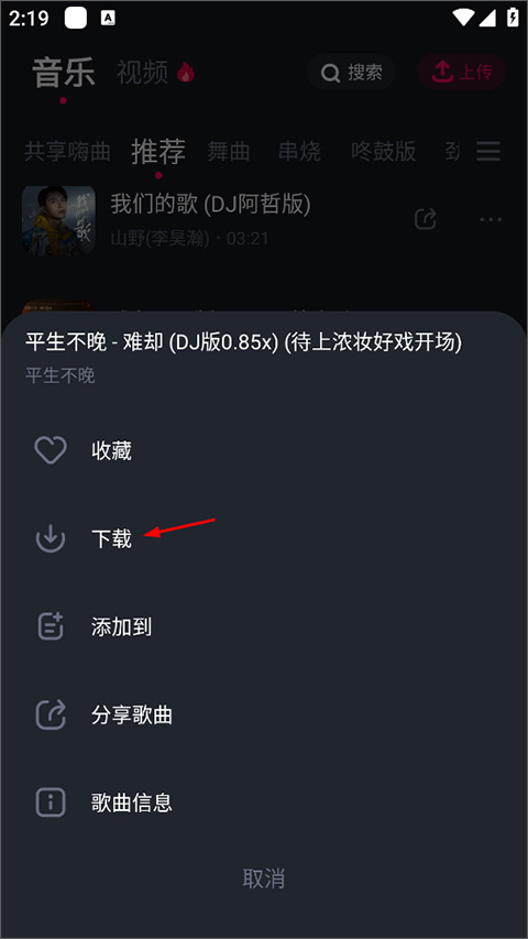 酷狗dj手机版最新版本