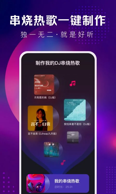 酷狗dj手机版最新版本截图1