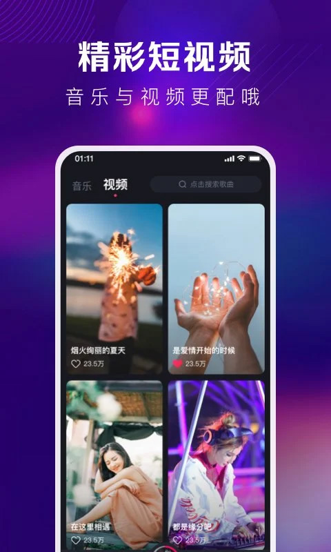 酷狗dj手机版最新版本截图3