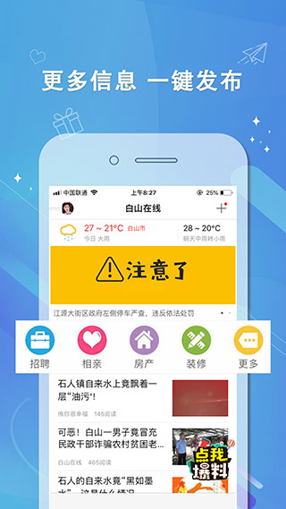 白山在线app截图2