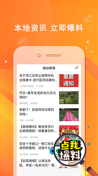 白山在线app截图3