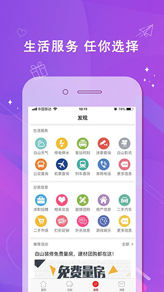 白山在线app截图4