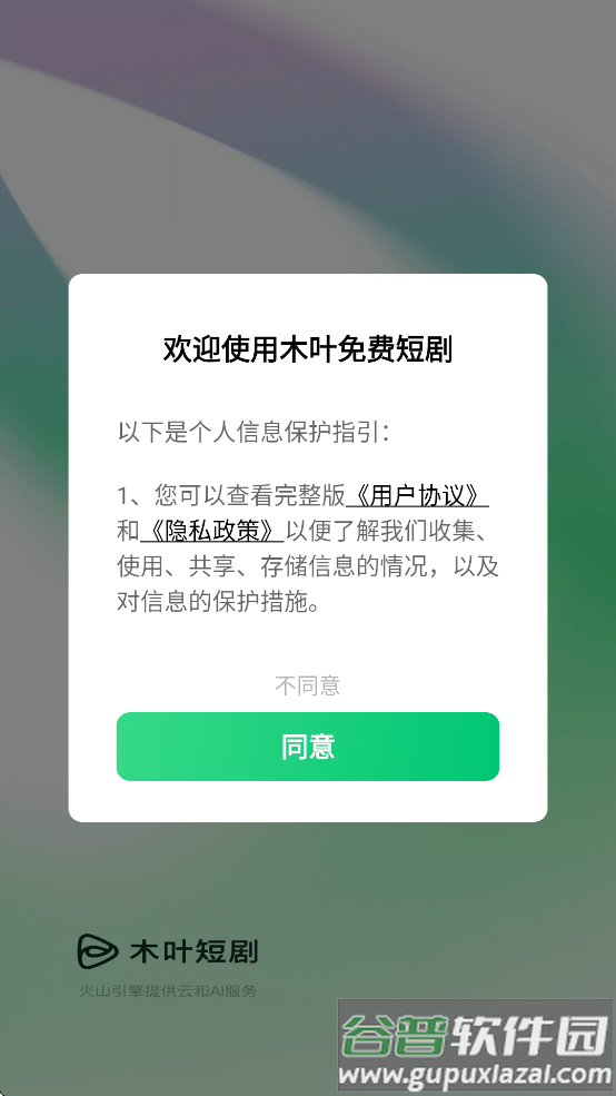 木叶免费短剧手机版下载截图2