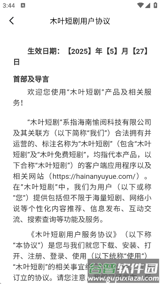 木叶免费短剧手机版下载截图3