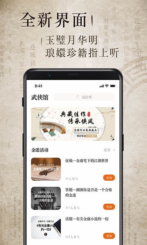 金庸听书免费版