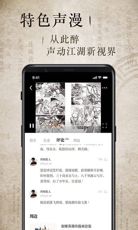 金庸听书app截图2