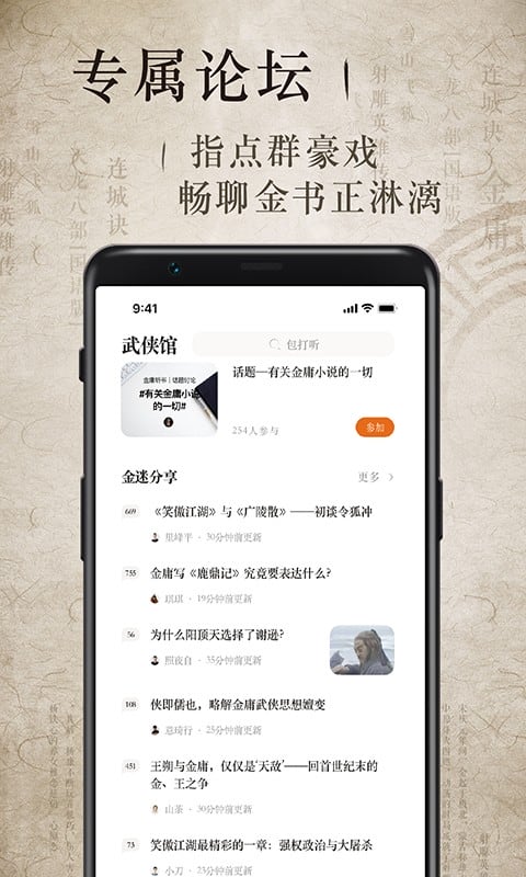 金庸听书app截图3